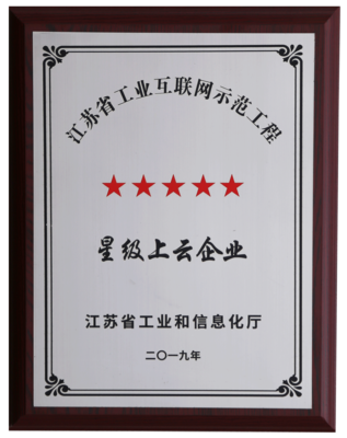 倍加潔集團(tuán)榮獲“江蘇省工業(yè)互聯(lián)網(wǎng)示范工程五星上云企業(yè)”稱號(hào)，全面開(kāi)展互聯(lián)網(wǎng)信息服務(wù)